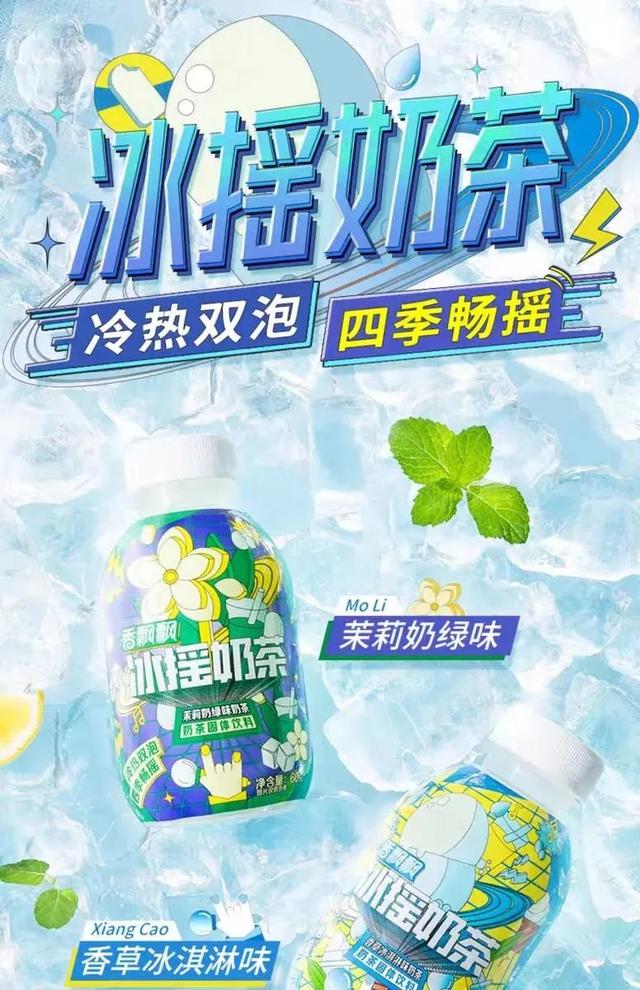 「食&middot;报」香飘飘再推夏日特色新品&ldquo;冰摇奶茶&rdquo;;维他奶中国内地营收40亿&hellip;&hellip;
